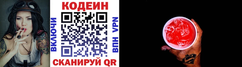 Кодеиновый сироп Lean Purple Drank  Купить где  Струнино 